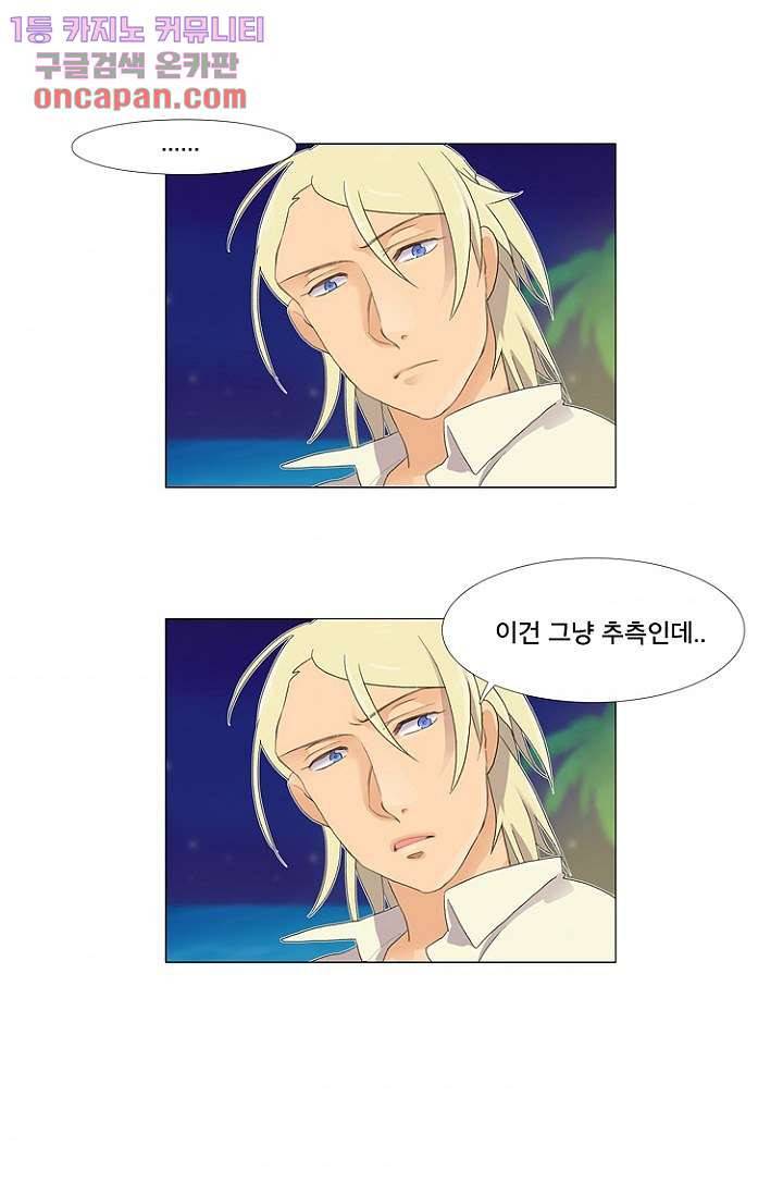 조난! 에로로 18화 44