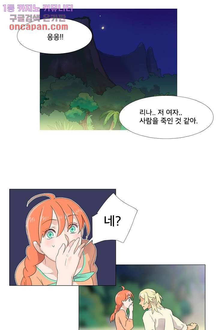 조난! 에로로 18화 45
