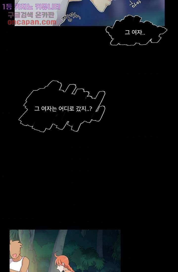 조난! 에로로 18화 53
