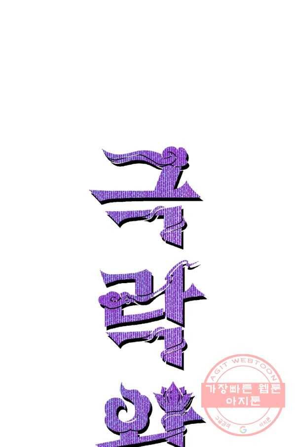 극락왕생 19화 12
