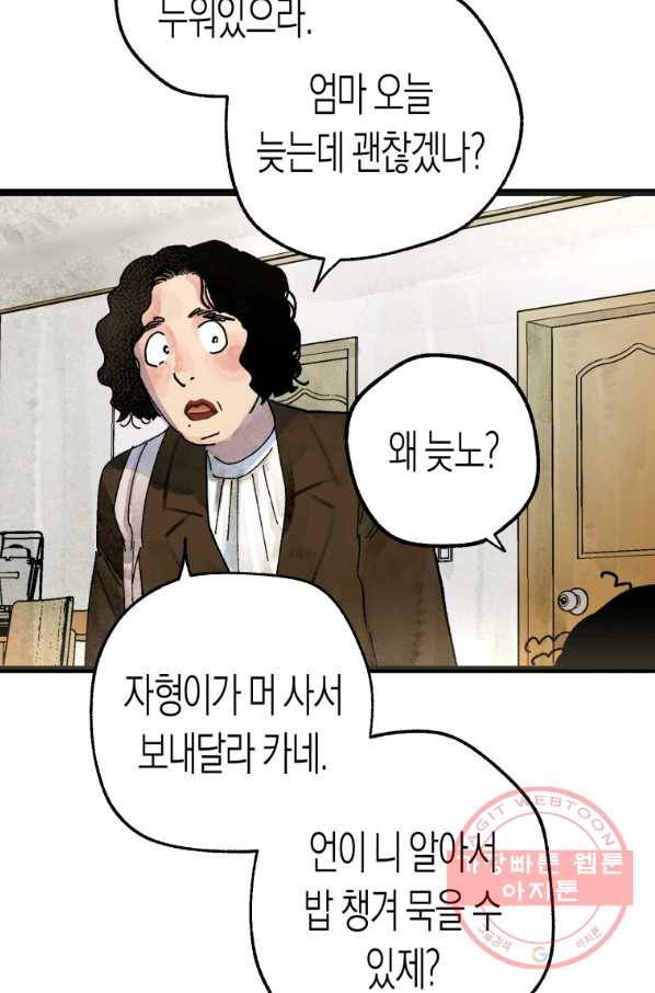 극락왕생 19화 18