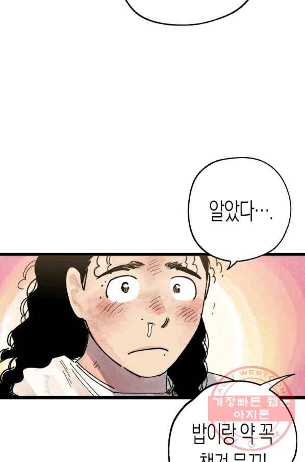 극락왕생 19화 19