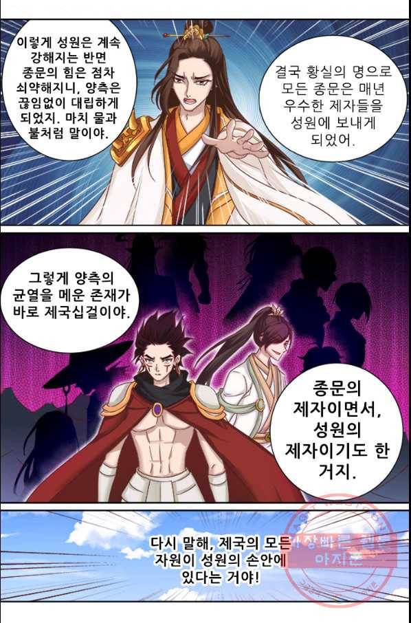 영무제존 : 101화 1