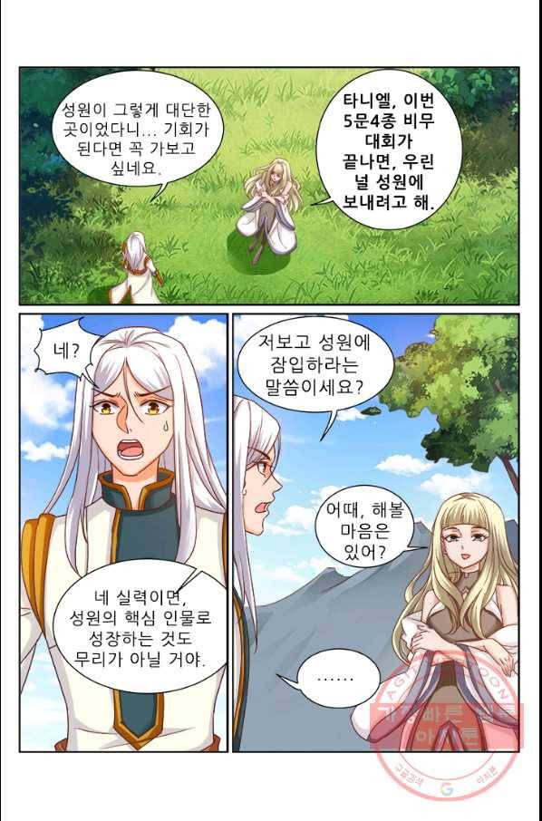 영무제존 : 101화 2