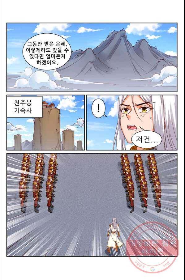 영무제존 : 101화 3