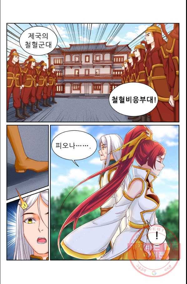 영무제존 : 101화 5