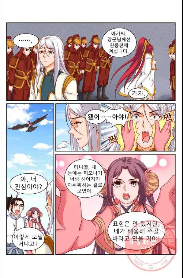 영무제존 : 101화 6