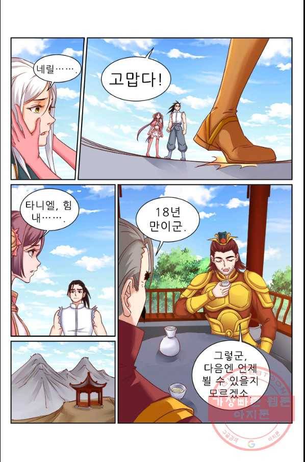 영무제존 : 101화 7