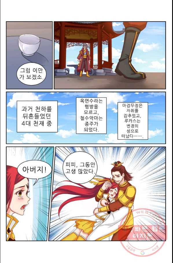 영무제존 : 101화 8