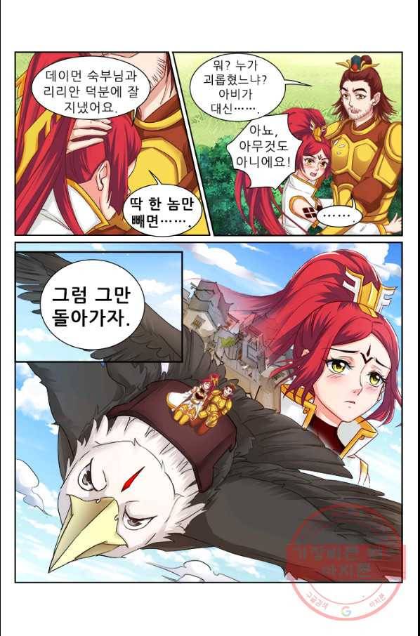 영무제존 : 101화 9