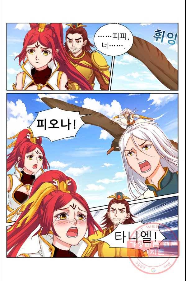 영무제존 : 101화 10