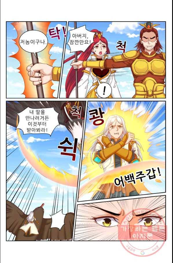 영무제존 : 101화 11