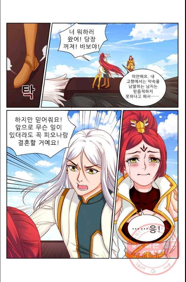 영무제존 : 101화 12