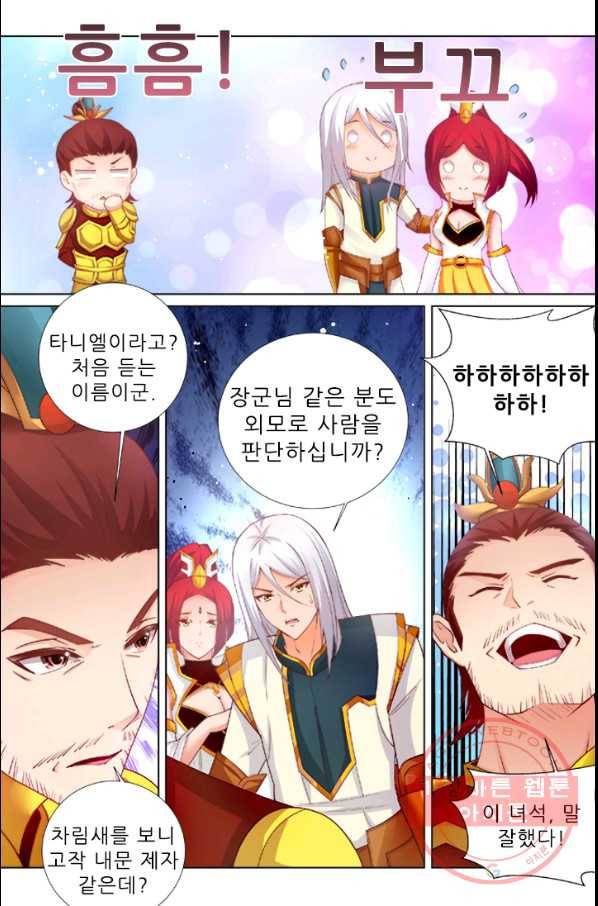 영무제존 : 101화 13