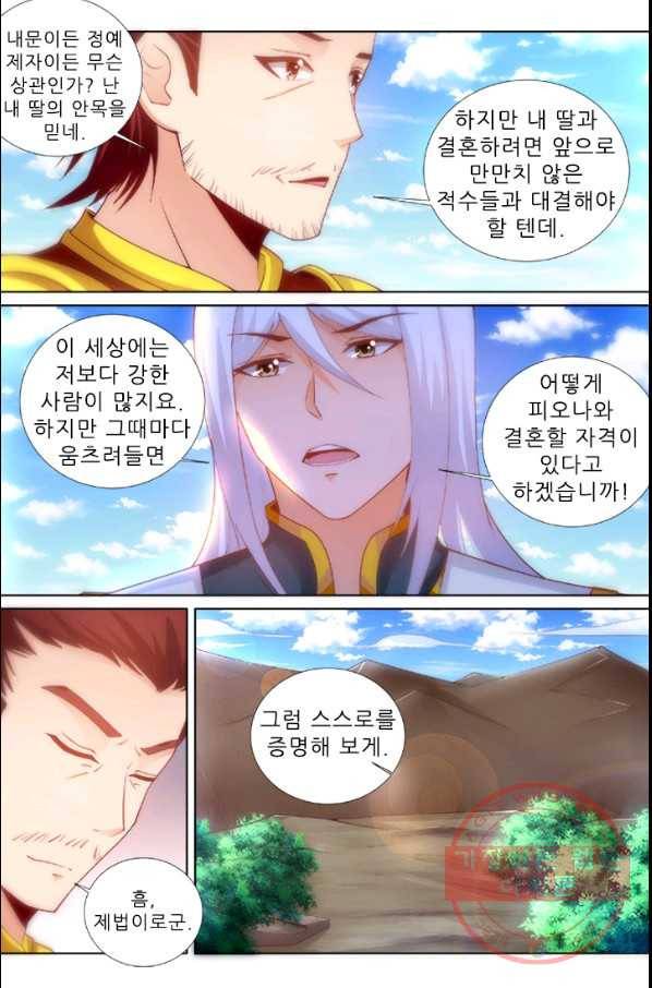 영무제존 : 101화 14