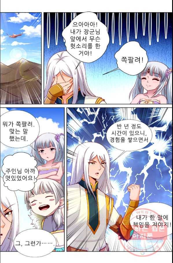 영무제존 : 101화 15