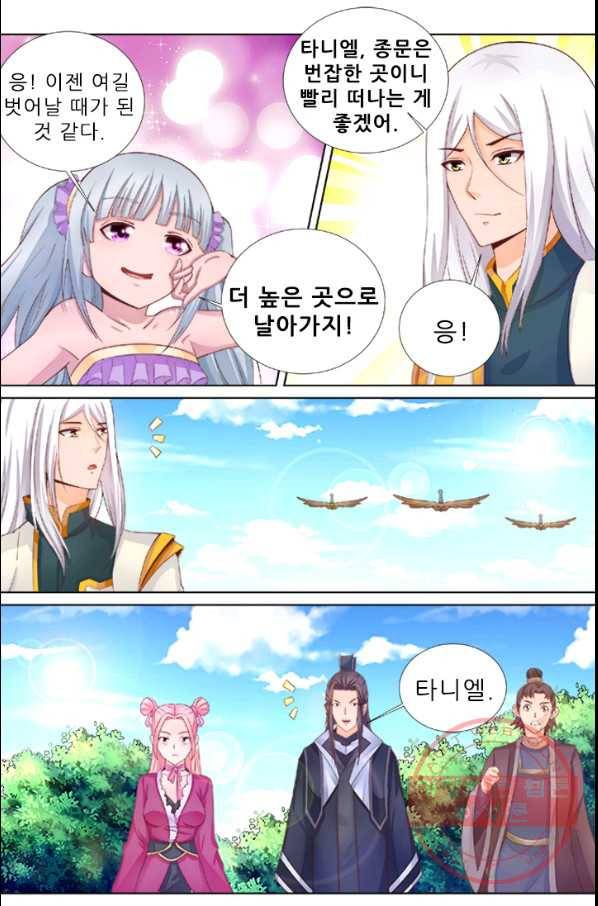 영무제존 : 101화 16