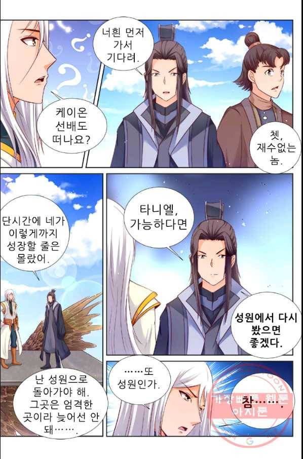 영무제존 : 101화 17