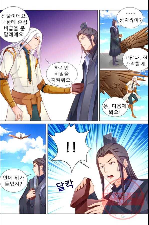 영무제존 : 101화 18