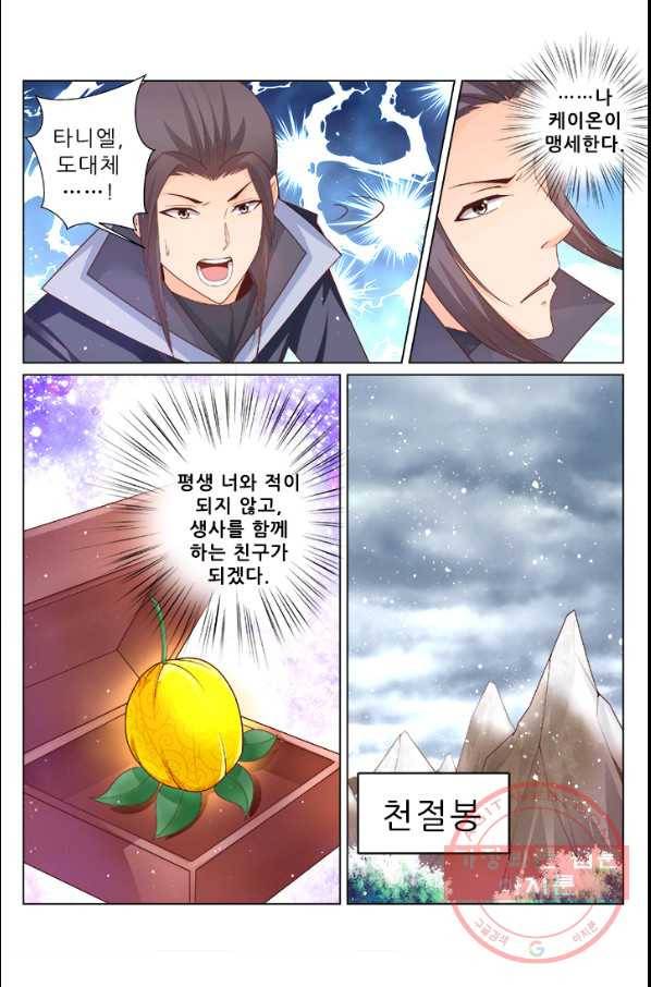 영무제존 : 101화 19
