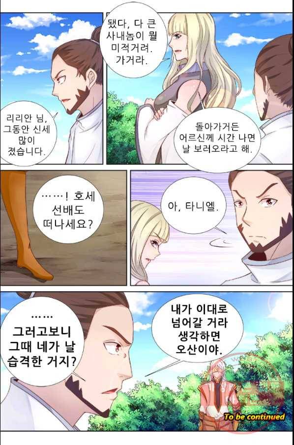 영무제존 : 101화 20