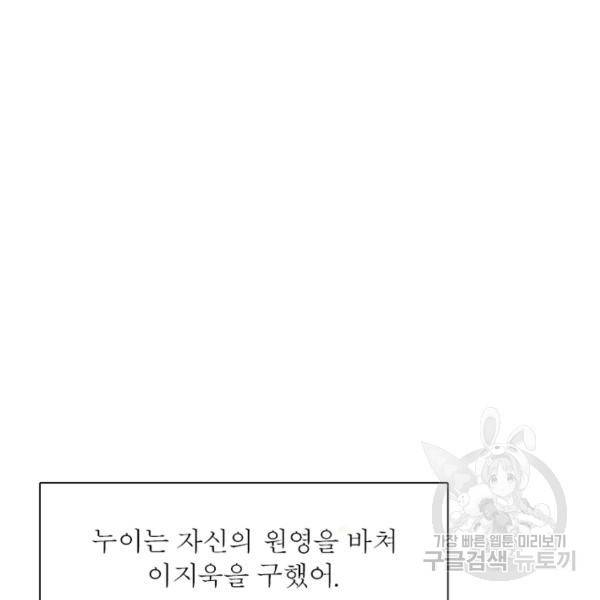 인생 3회차 스승님 130화 3