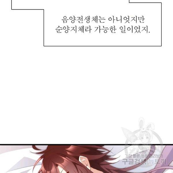 인생 3회차 스승님 130화 4