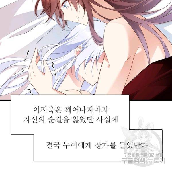 인생 3회차 스승님 130화 5