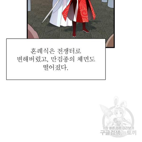 인생 3회차 스승님 130화 9