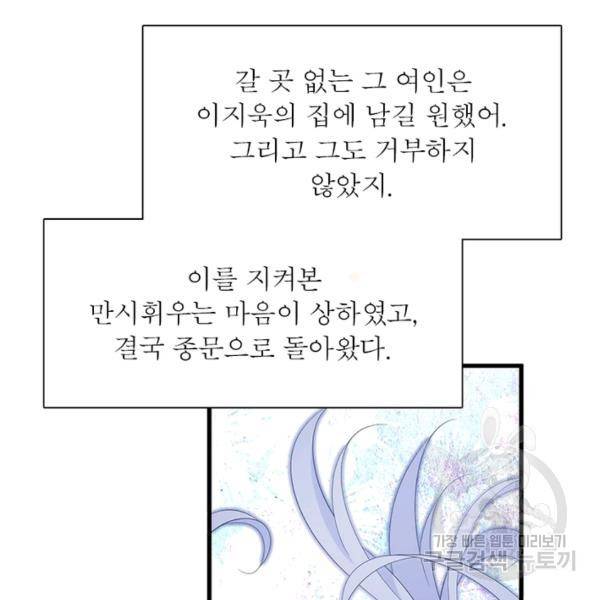 인생 3회차 스승님 130화 10