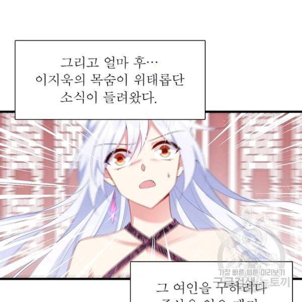 인생 3회차 스승님 130화 12