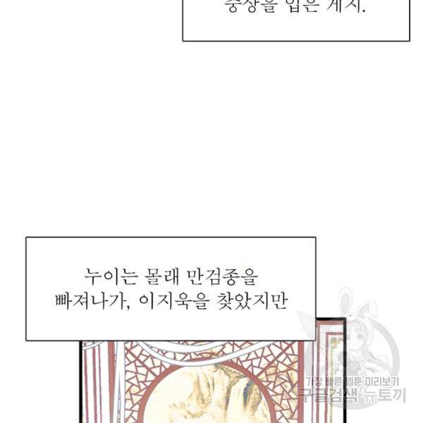 인생 3회차 스승님 130화 13