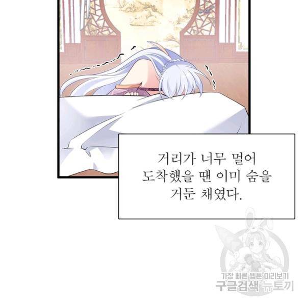 인생 3회차 스승님 130화 14