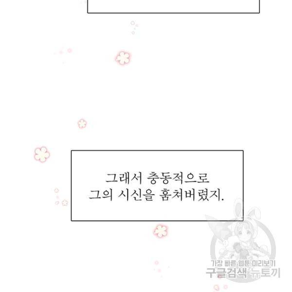 인생 3회차 스승님 130화 16