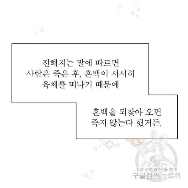 인생 3회차 스승님 130화 17