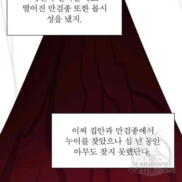 인생 3회차 스승님 130화 20