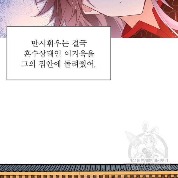 인생 3회차 스승님 130화 22