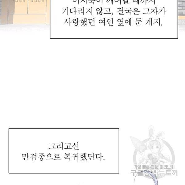 인생 3회차 스승님 130화 24