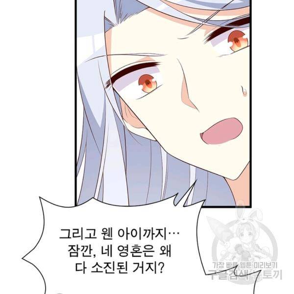 인생 3회차 스승님 130화 28