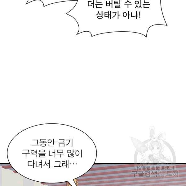 인생 3회차 스승님 130화 29