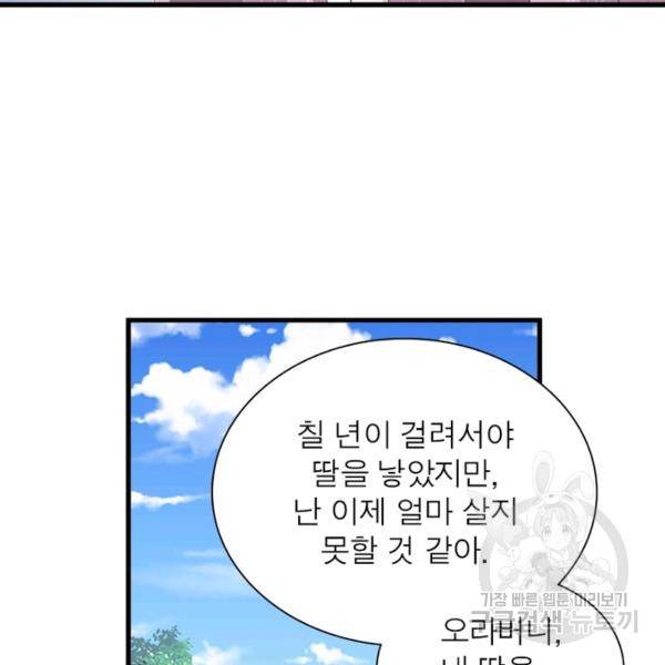 인생 3회차 스승님 130화 31