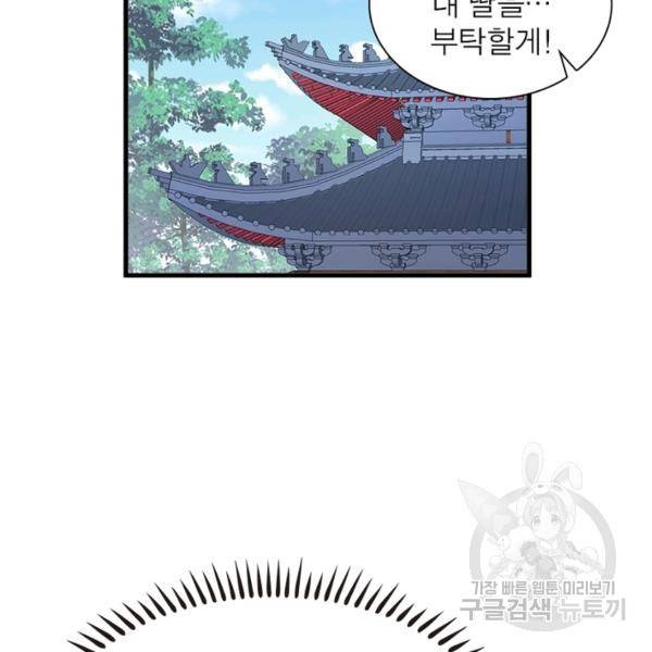 인생 3회차 스승님 130화 32