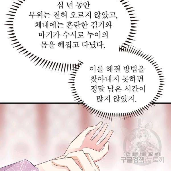 인생 3회차 스승님 130화 33