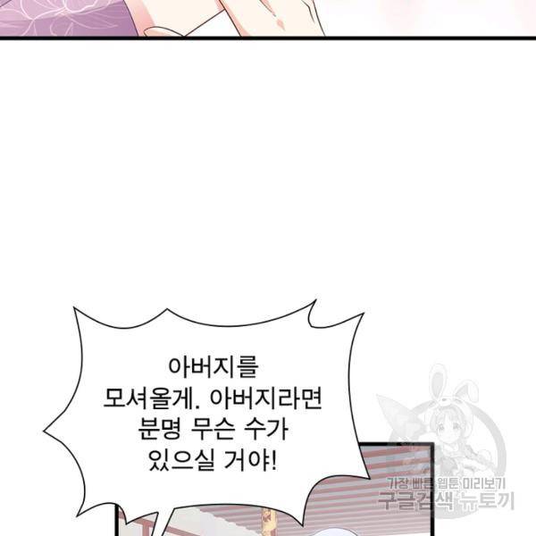 인생 3회차 스승님 130화 34