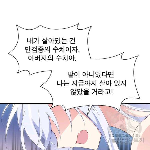 인생 3회차 스승님 130화 36