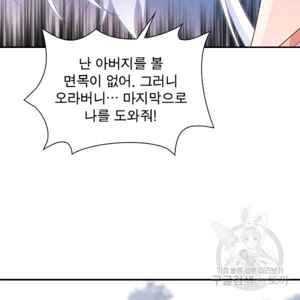 인생 3회차 스승님 130화 37