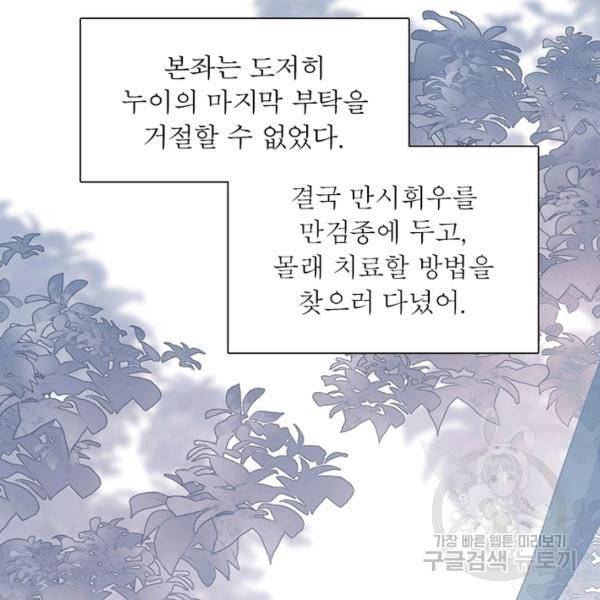 인생 3회차 스승님 130화 38