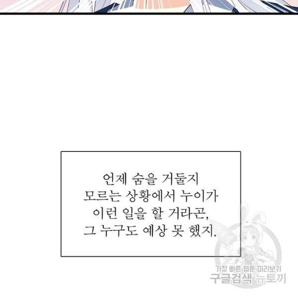 인생 3회차 스승님 130화 42