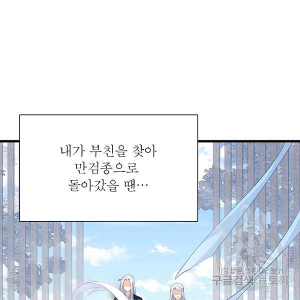 인생 3회차 스승님 130화 43