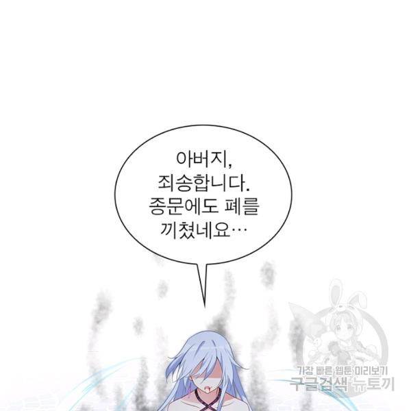 인생 3회차 스승님 130화 45